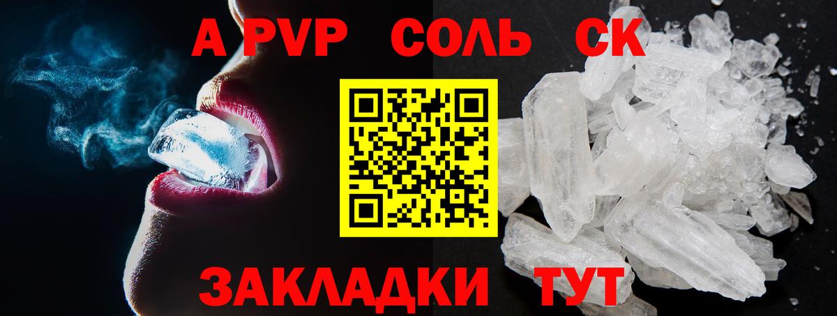 A-PVP VHQ  A-PVP Crystall  Новосибирск  Вход с VPN 