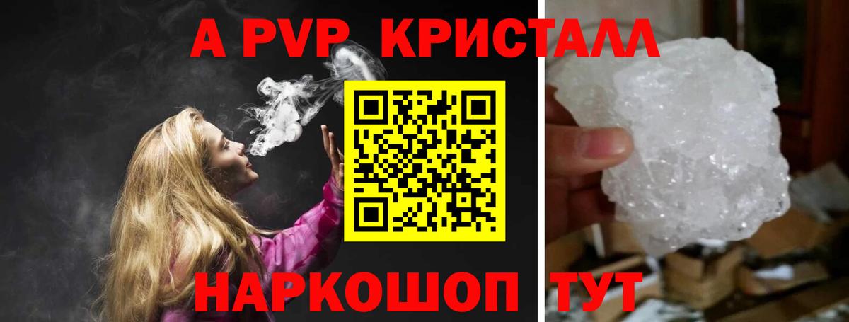 Alfa_PVP Crystall Новосибирск