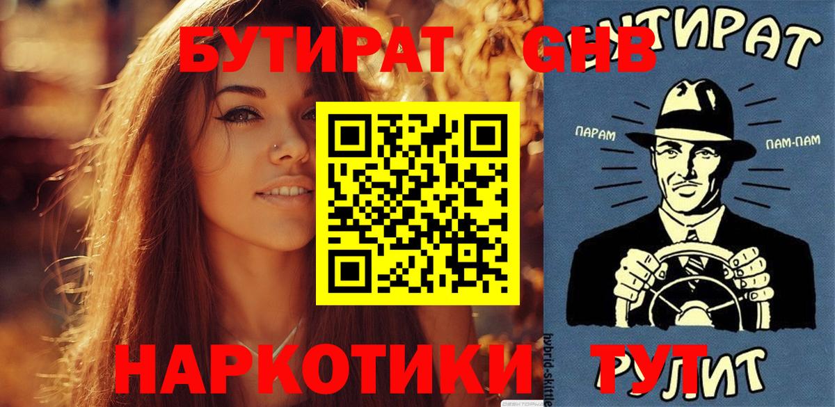 БУТИРАТ буратино  Вход с VPN  Новосибирск 