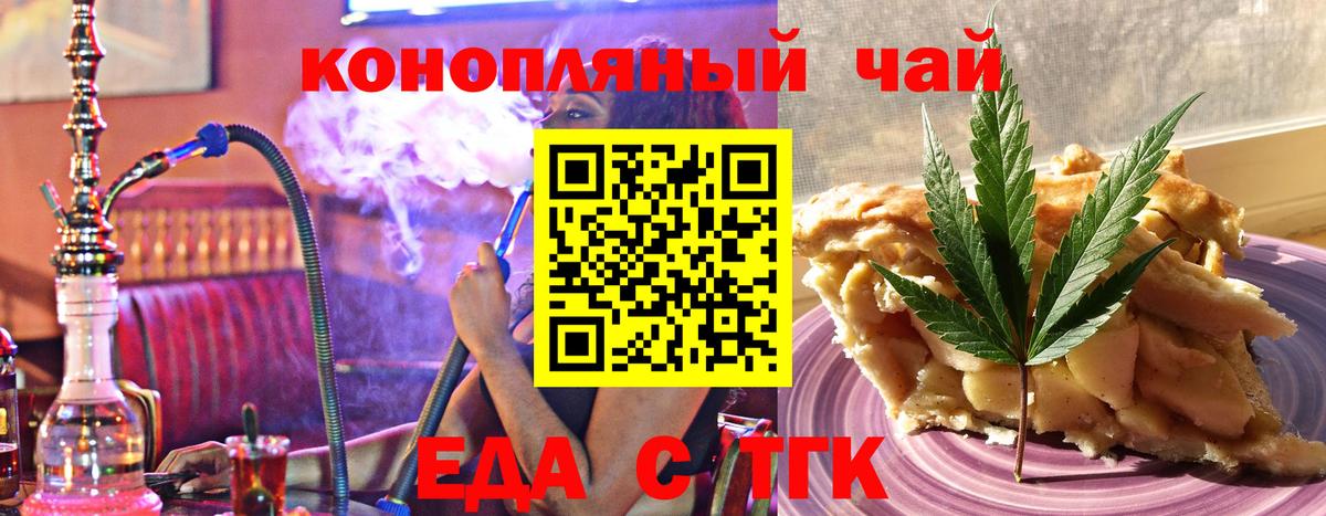 Печенье с ТГК марихуана  Вход с VPN  Новосибирск 