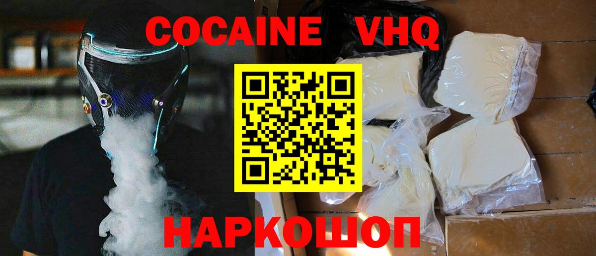 Кокаин Колумбийский Новосибирск