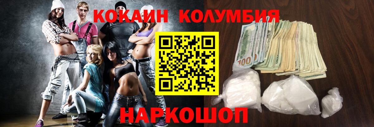 Новосибирск  Cocaine 99%  КОКАИН Columbia  Кокаин  Вход с VPN 