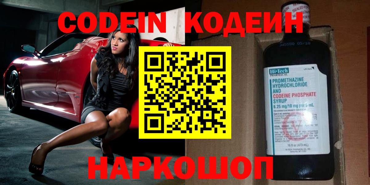 Codein Purple Drank Новосибирск
