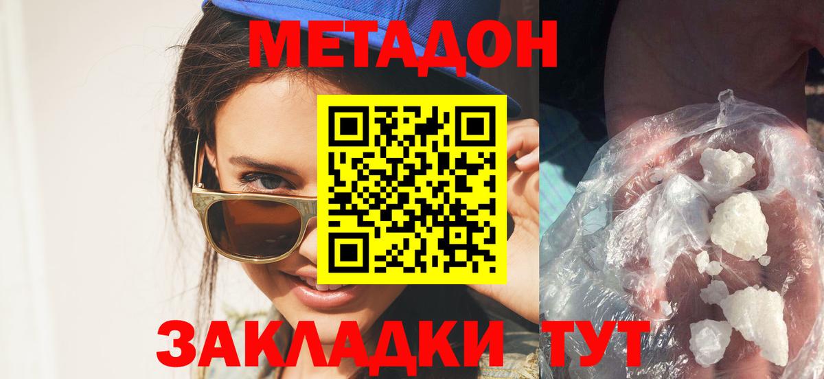Метадон methadone  Вход с VPN  Новосибирск 